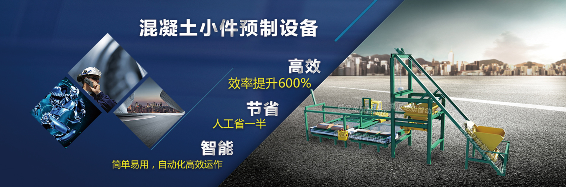 第三預(yù)制件生產(chǎn)設(shè)備
