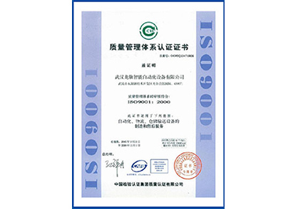 質(zhì)量管理認(rèn)證證書(shū)